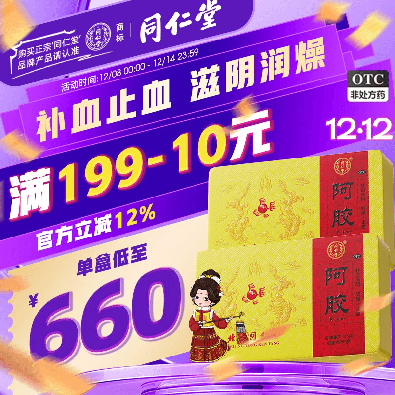 健康礼盒】北京同仁堂阿胶块正品阿胶250g血虚萎黄ejiao眩晕心悸