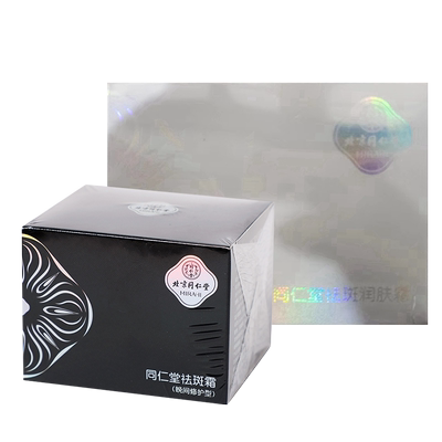 北京同仁堂祛斑润肤霜祛斑+同仁堂祛斑霜晚间修护型