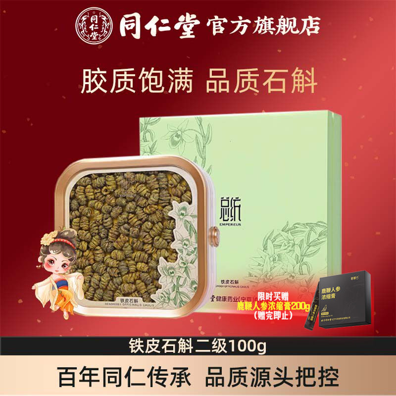 【健康礼盒】总统牌浙江铁皮石斛二级100g枫斗官方旗舰店正品