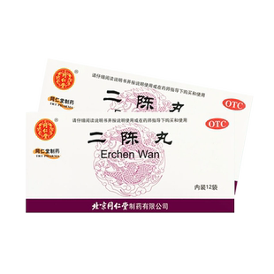 北京同仁堂二陈丸正品燥湿化痰理气和胃痰湿咳嗽痰多恶心呕吐