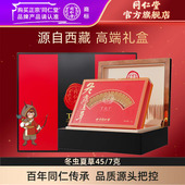 7g虫草礼盒官方旗舰店 年货礼盒 北京同仁堂西藏冬虫夏草