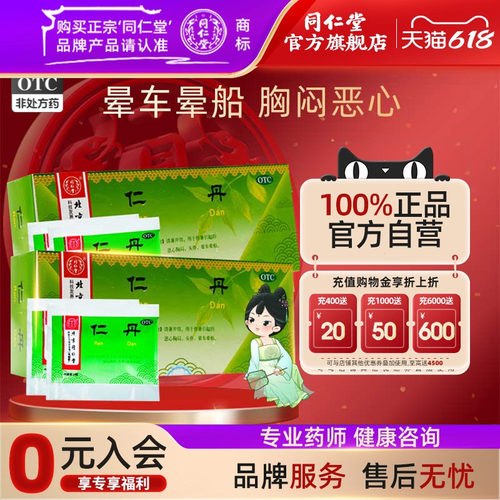 【同仁堂】仁丹0.03g*30粒*100袋/盒