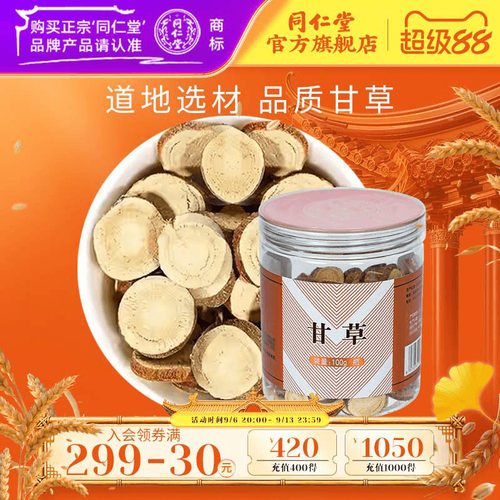 同仁堂甘草片泡水100g可搭陈皮