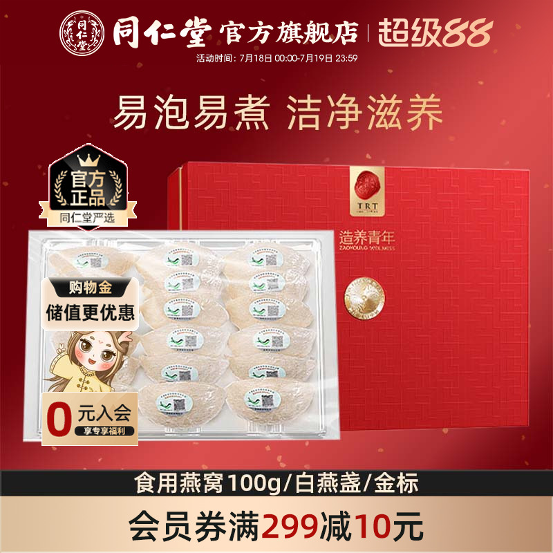 马来燕窝100g，18-21盏，每盏克数4.76-5.56