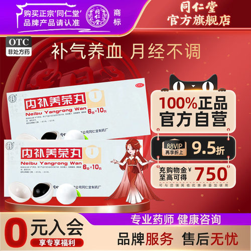 【同仁堂】内补养荣丸6g*10丸/盒