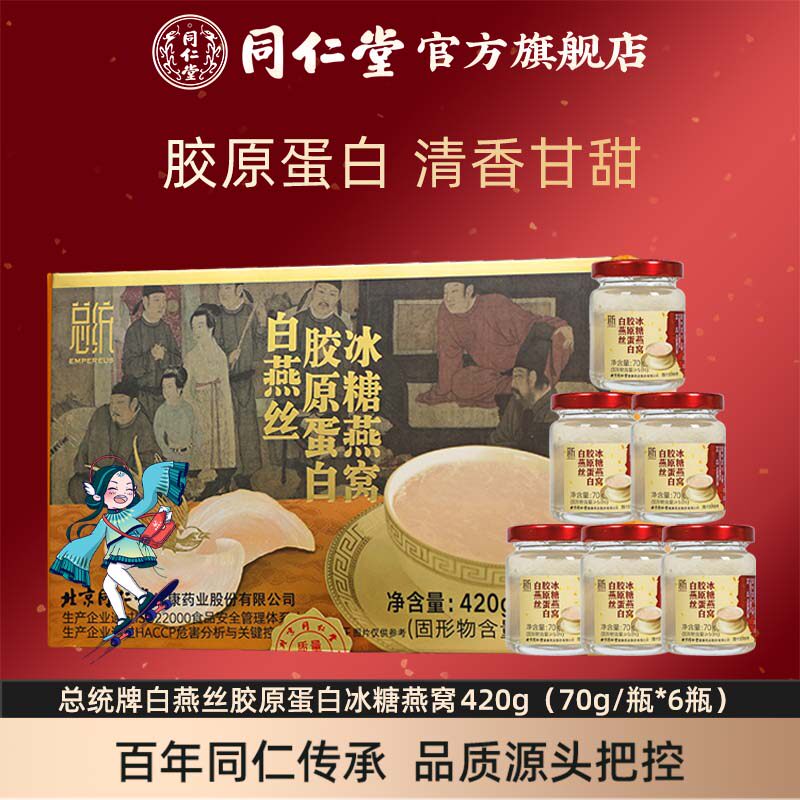 总统牌白燕丝胶原蛋白冰糖燕窝70g/瓶*6瓶正品孕妇官方旗舰店