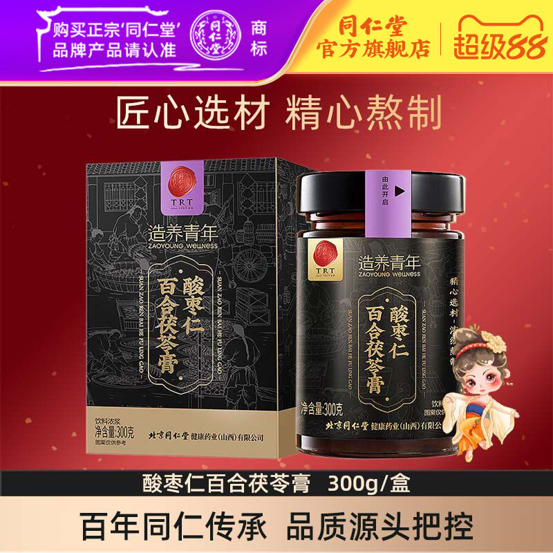 北京同仁堂酸枣仁膏酸枣仁百合茯苓膏300g/盒官方旗舰店正品图片