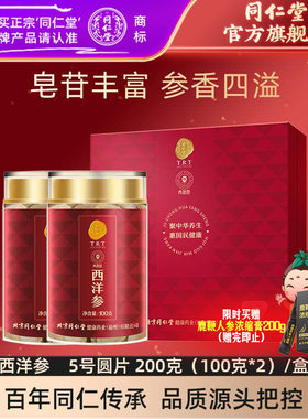 北京同仁堂西洋参礼盒