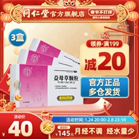 3 коробки] Официальный веб -сайт Tongrentang yifao гранулы 8 мешков рекламной крови менструации менструации меньше менструального потока небольшой флагманский магазин