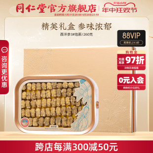 北京同仁堂西洋参3 美国人参段礼盒官方旗舰店 泡面260g