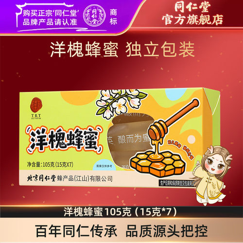 北京同仁堂洋槐蜂蜜105克