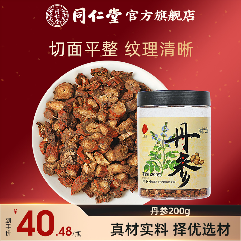 北京同仁堂正宗丹参片紫丹参段茶泡水官方旗舰店正品