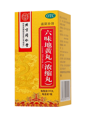 同仁堂六味地地黄丸浓缩240丸头晕耳鸣肾阴亏损盗汗遗精药正品