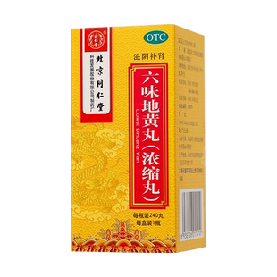 同仁堂六味地地黄丸浓缩240丸头晕耳鸣肾阴亏损盗汗遗精药正品