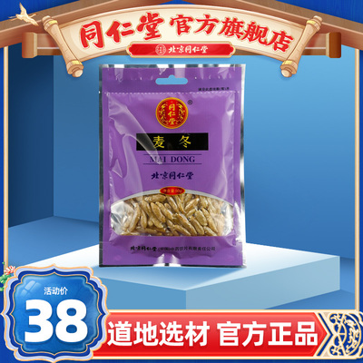 北京同仁堂四川麦冬50g