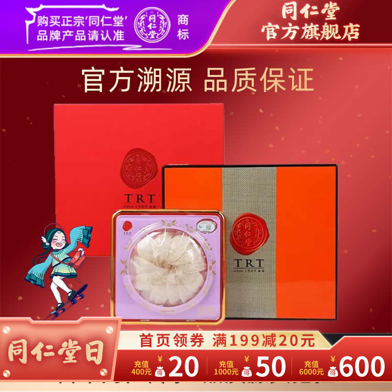 【健康礼盒】北京同仁堂干燕窝印尼食用白燕盏二级/50g官方旗舰店
