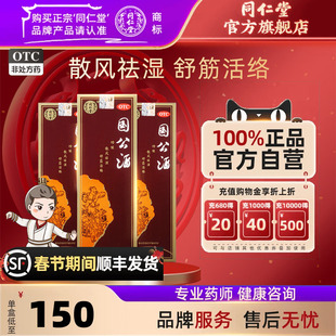 北京同仁堂国公酒750ml关节疼痛沉重伸屈不利手足麻木腰腿痛药酒