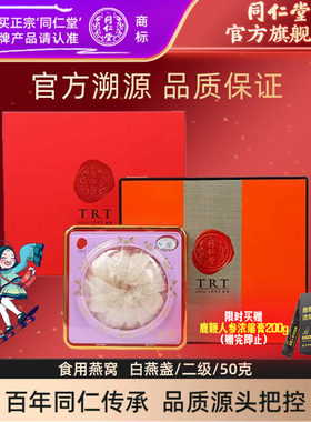 北京同仁堂食用燕窝进口燕盏