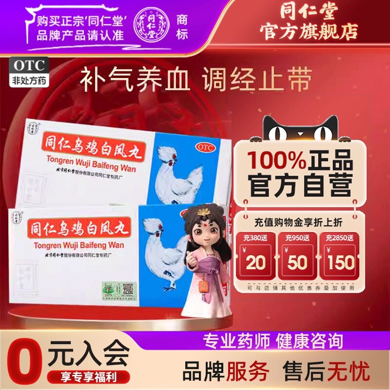 同仁乌鸡白凤丸同仁堂北京大蜜丸妇科月经不调补气养血补血正品 - 实物图