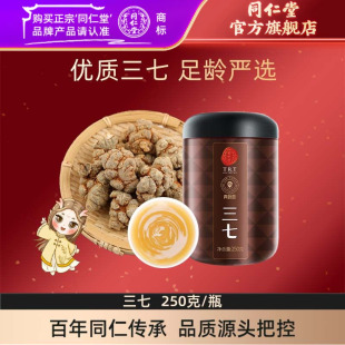 北京同仁堂三七头250克云南三七头可自磨三七粉品官方旗舰店