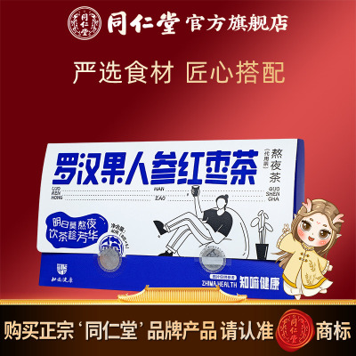 北京同仁堂罗汉果人参红枣