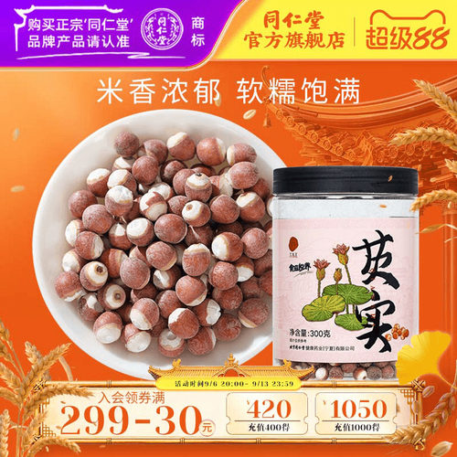 北京同仁堂芡实300g正品