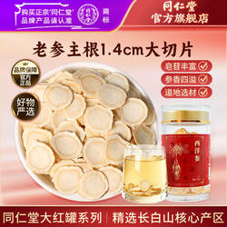 北京同仁堂西洋参片长白山西洋参搭麦冬黄芪党参元气四宝泡水送礼