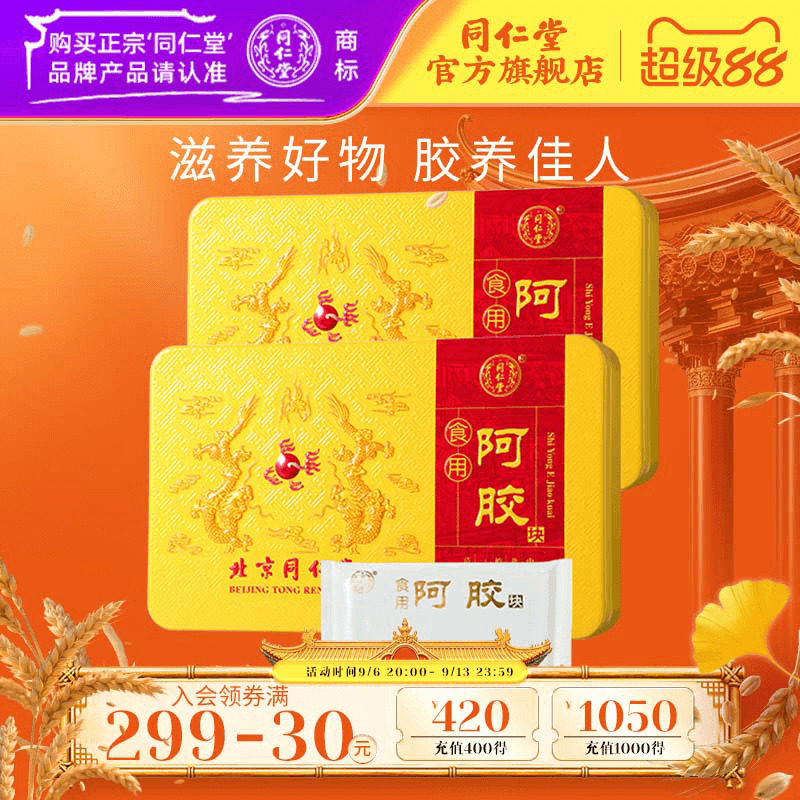 北京同仁堂食用阿胶块原材料阿胶片驴皮驴胶固元膏正品官网盒250g