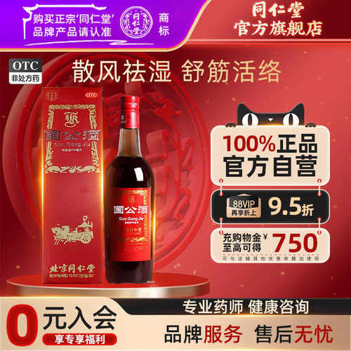 【同仁堂】国公酒656ml*1瓶/盒
