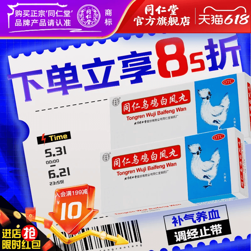 同仁乌鸡白凤丸同仁堂北京大蜜丸妇科月经不调补气养血补血正品 - 实物图