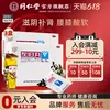 Товары от 同仁堂官方旗舰店