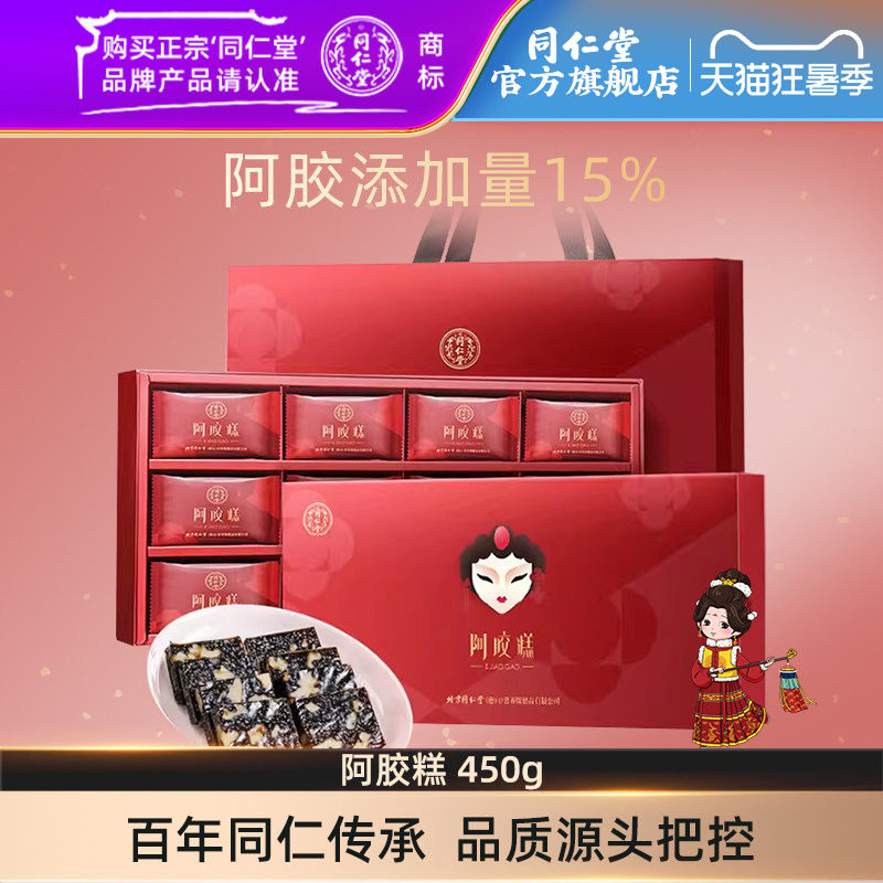 北京同仁堂阿胶糕礼盒