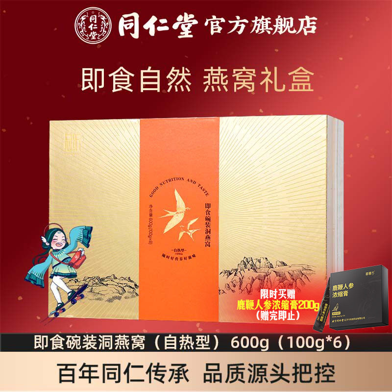 【端午礼盒】总统牌即食燕窝即食碗装洞燕窝(自热型)600g