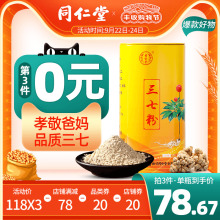 同仁堂三七粉正品云南文山37粉非特级非野生花田七粉旗舰店官网
