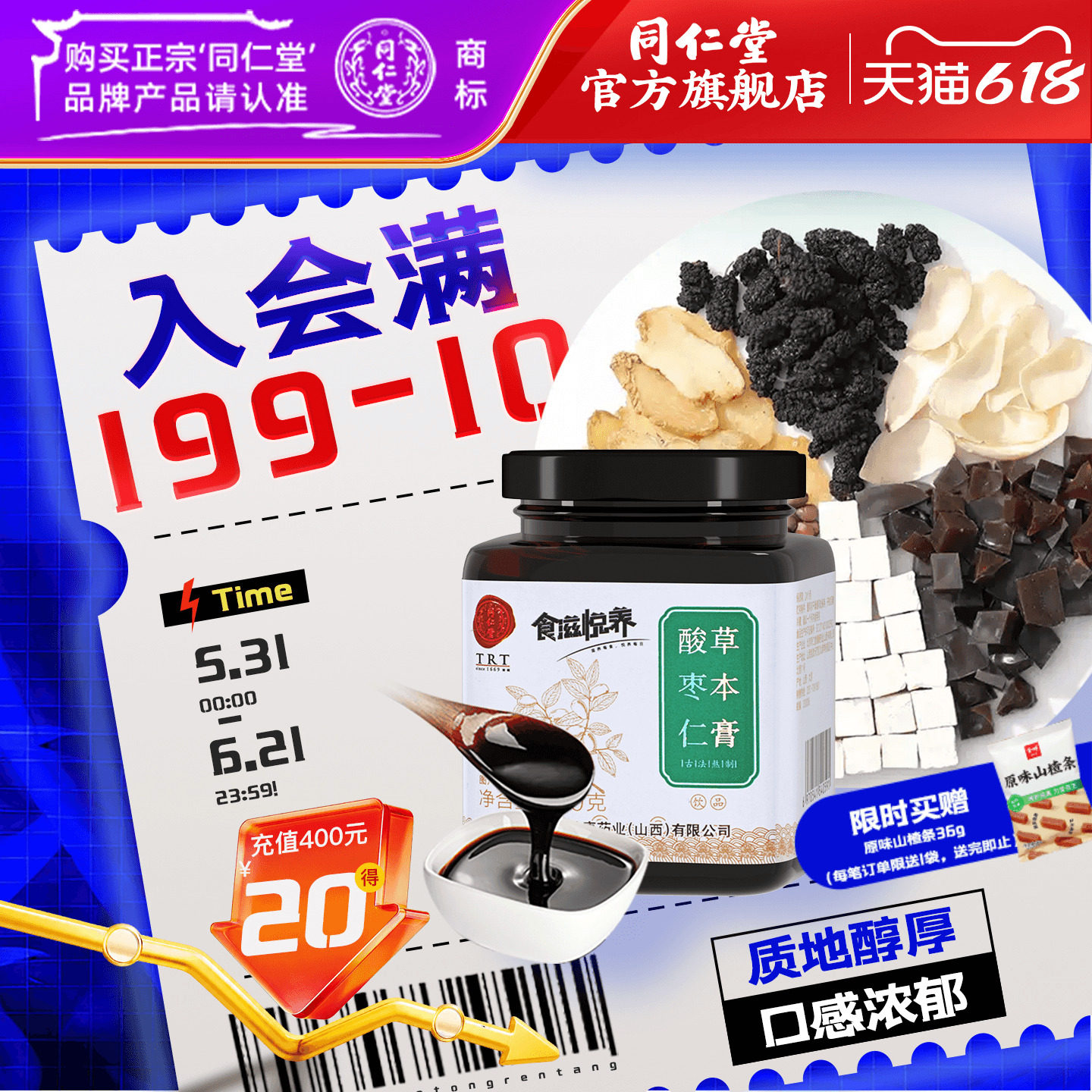 北京同仁堂酸枣仁膏古方桂圆百合茯苓茶桑葚阿胶膏方官方旗舰店
