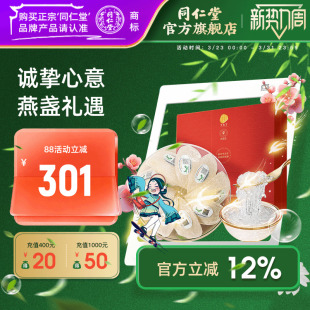 【健康礼盒】北京同仁堂干燕窝燕盏礼盒食用马来5星50g官方旗舰店