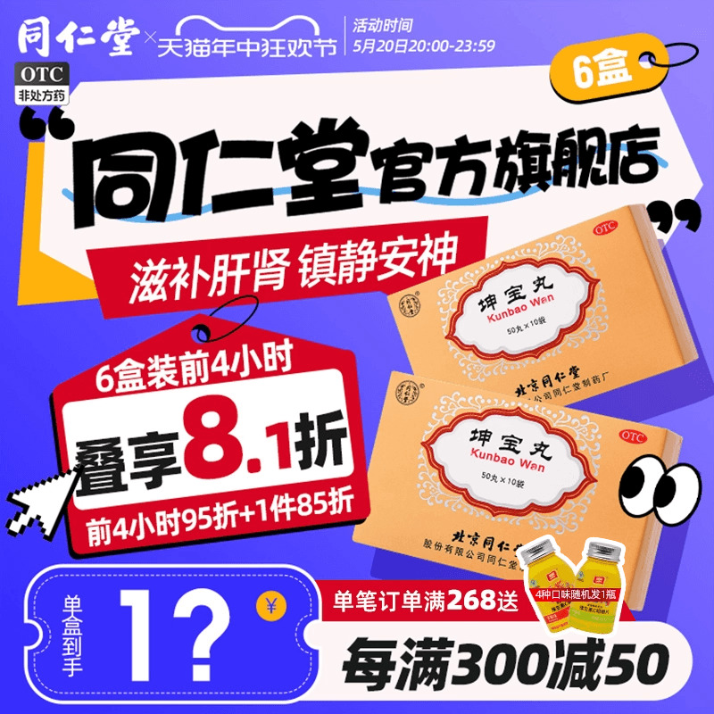 【同仁堂】坤宝丸5g*10袋/盒