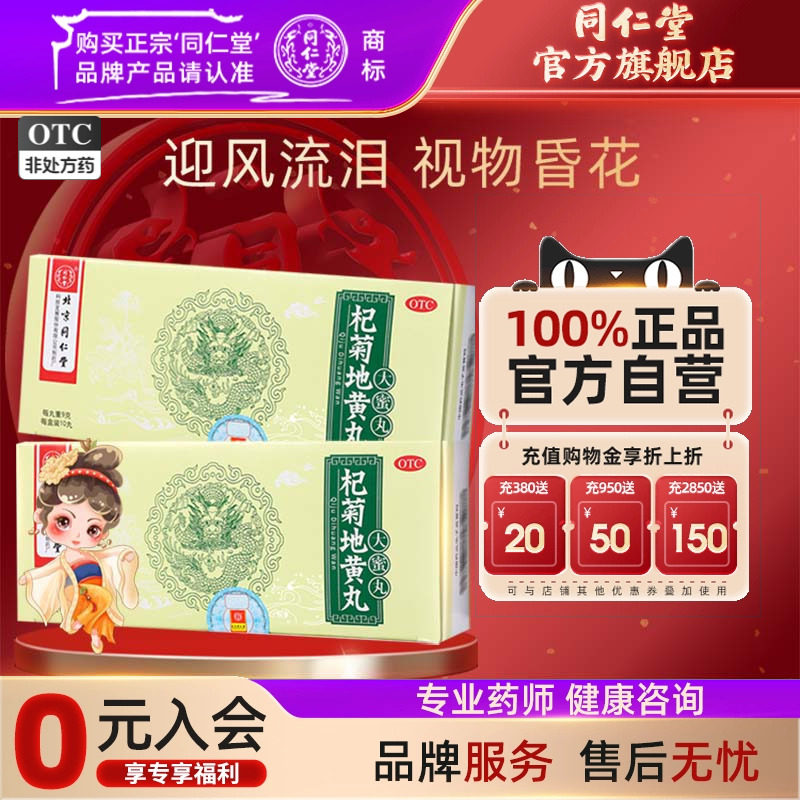 6盒】同仁堂杞菊地黄丸大蜜丸肝肾阴亏眩晕耳鸣羞明畏光视物昏花 - 实物图
