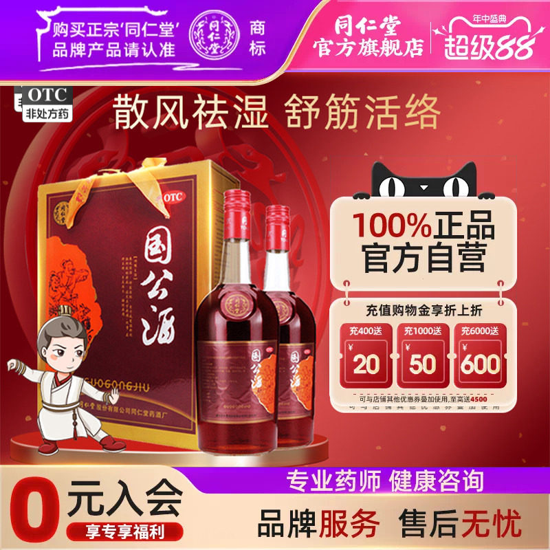 【同仁堂】国公酒750ml*2瓶/盒
