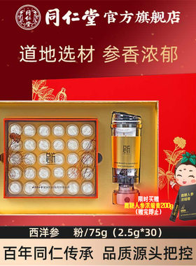 【健康礼盒】总统牌西洋参粉礼盒西洋参75g（2.5g*30）官方旗舰店