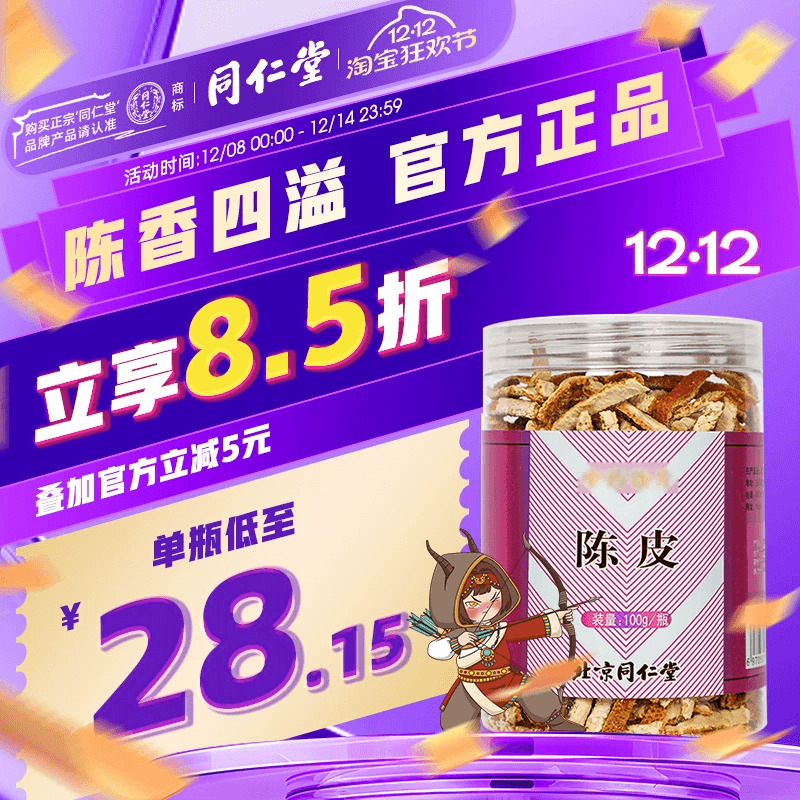 北京同仁堂陈皮100g泡茶