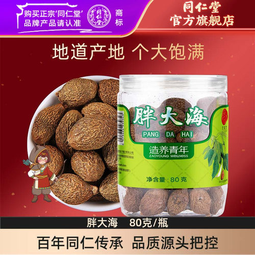 北京同仁堂胖大海80g正品