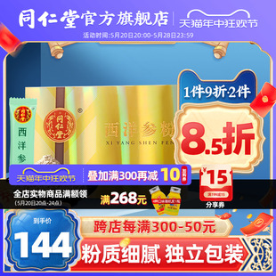 北京同仁堂西洋参粉小包装 效期到24.9.8 粉搭三七粉正品 20袋