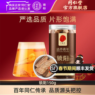 北京同仁堂锁阳150g搭配肉苁蓉中药材官方旗舰店正品