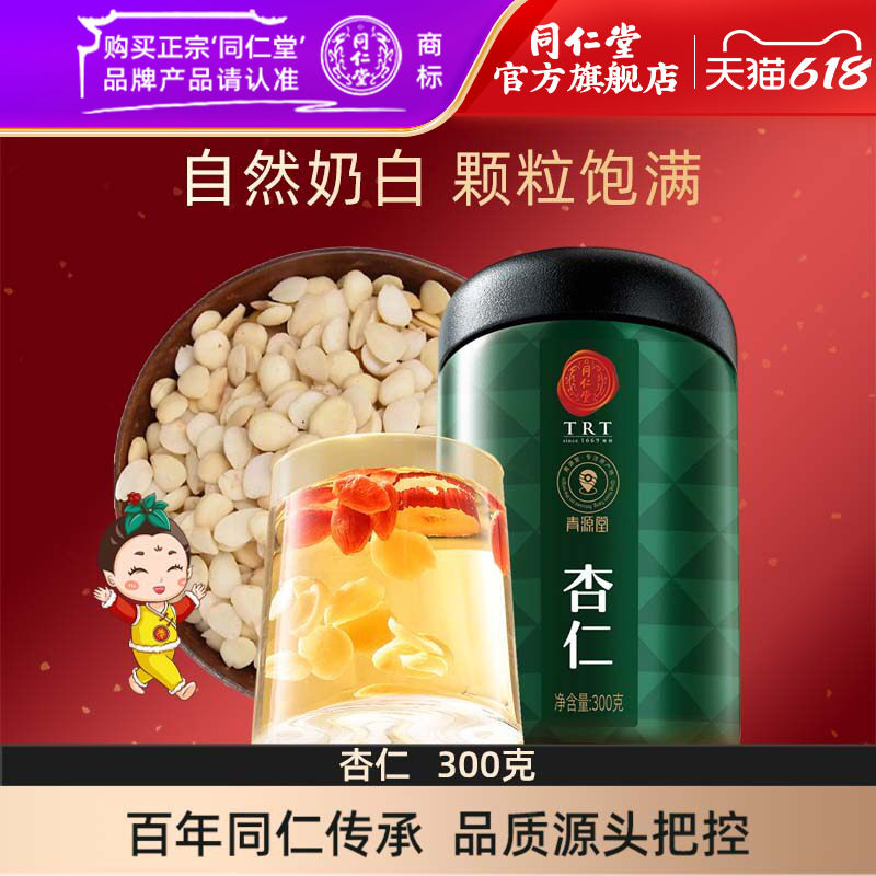 北京同仁堂杏仁片300克杏仁去皮大颗粒熬粥官方旗舰店正品