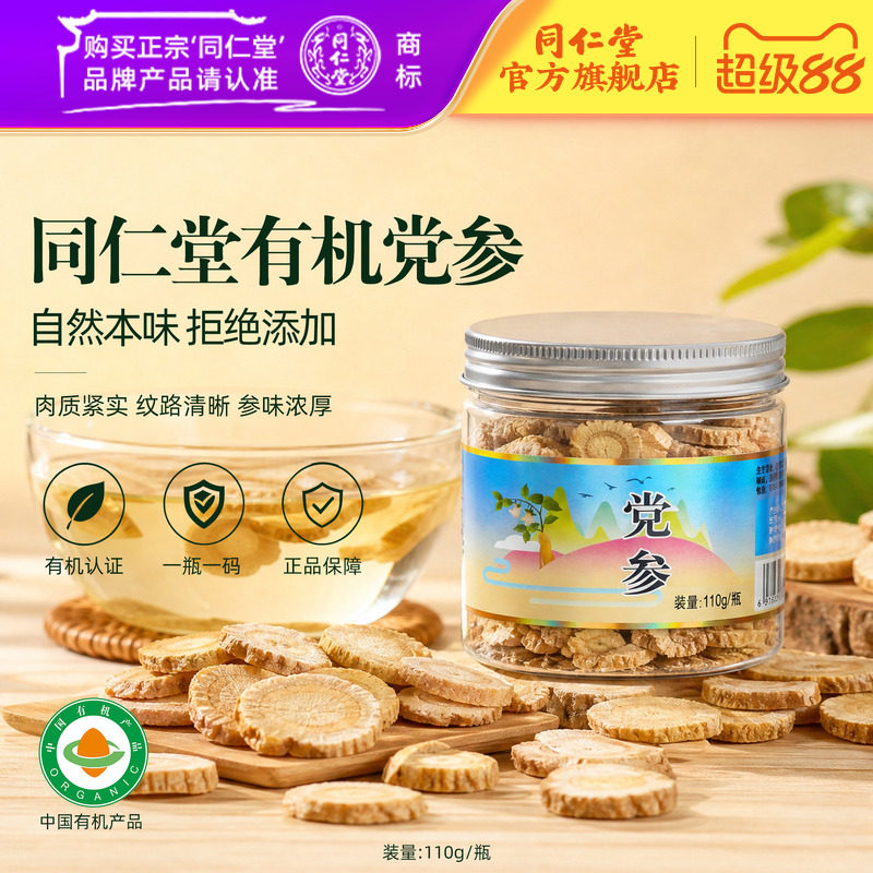 北京同仁堂党参片110g/瓶