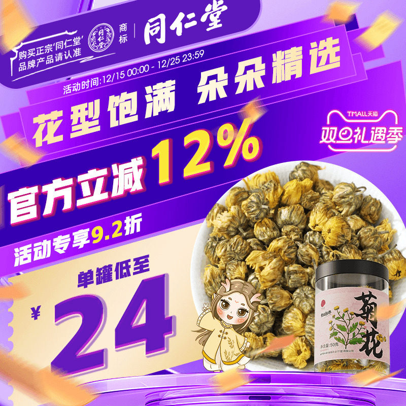 北京同仁堂菊花50g正品