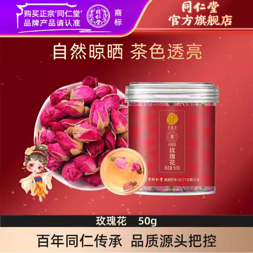 北京同仁堂玫瑰花茶50克泡水喝茶饮花茶官方旗舰店正品