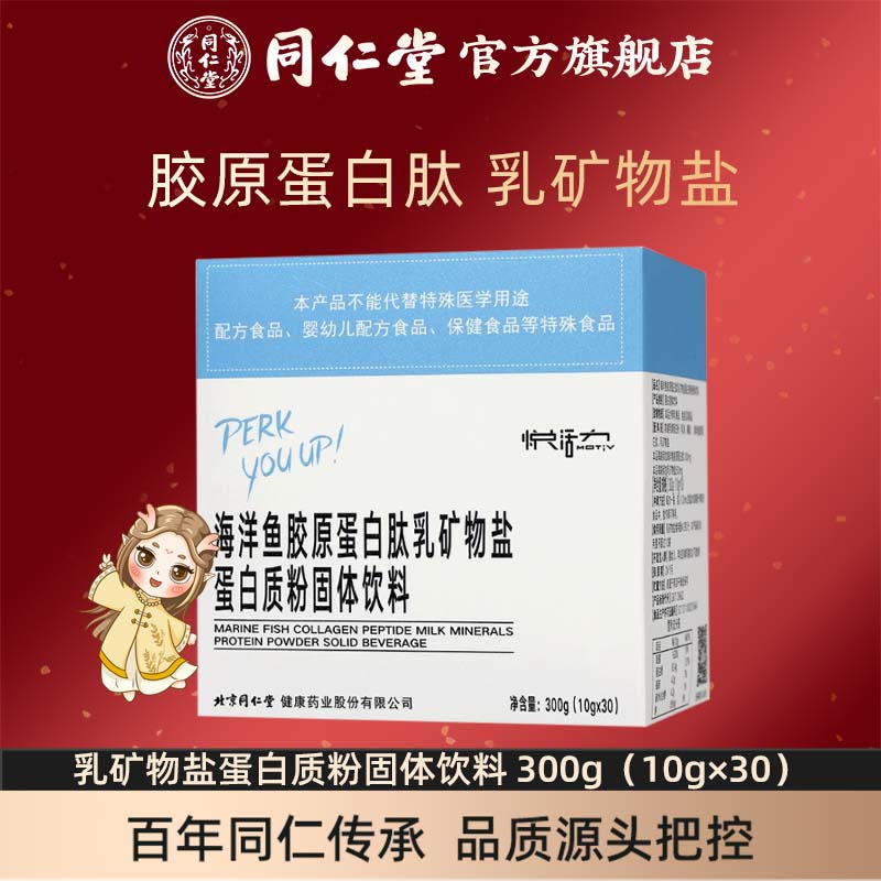 胶原蛋白肽乳矿物盐蛋白质粉