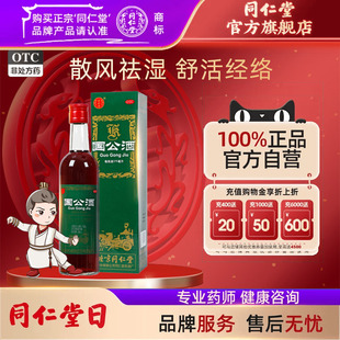 同仁堂国公酒375ml舒筋活络风寒湿邪关节疼痛沉重手足麻木腰腿痛